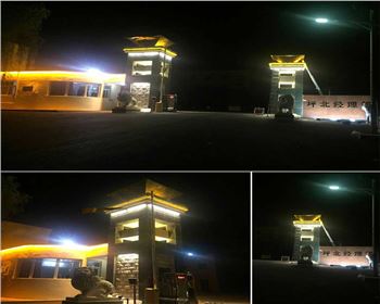 甘肅延安安塞長慶油田坪北油礦門頭亮化項目