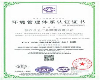 環(huán)境管理體系認(rèn)證證書