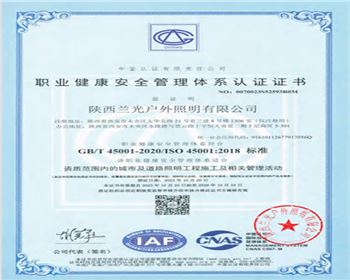 職業健康安全管理體系認證證書